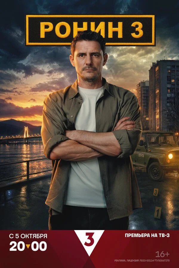 Сериал Ронин смотреть онлайн бесплатно в хорошем качестве